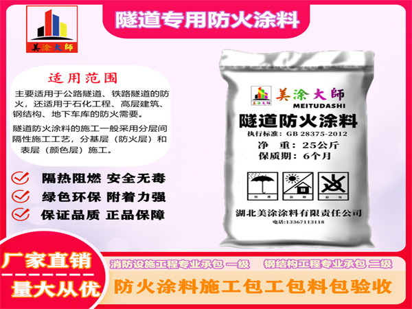 栾川隧道专用防火涂料